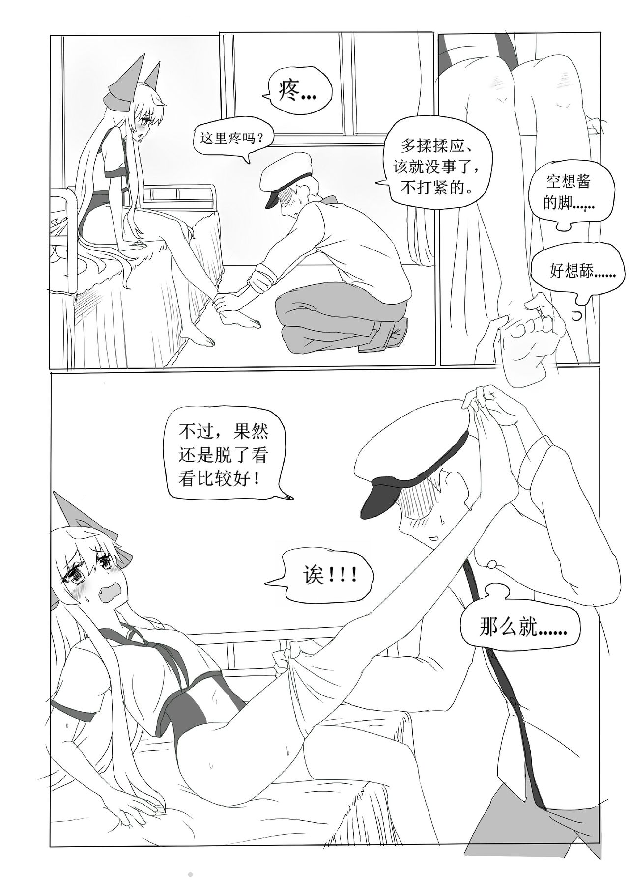 [系啊系]一本正经的空想H本子(Warship Girls) [Chinese]