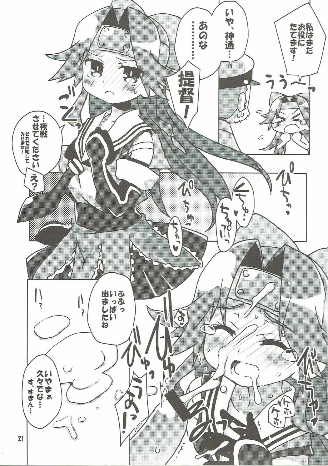 (C86) [高速回転 (八雲剣豪)]神通さんの夏休み in 鎮守府 (艦隊これくしょん -艦これ-)