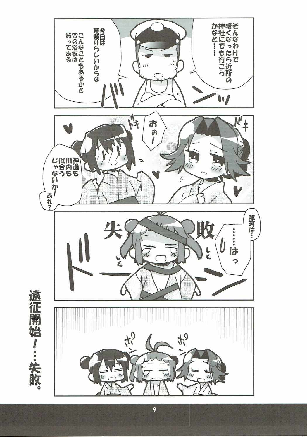 (C86) [高速回転 (八雲剣豪)]神通さんの夏休み in 鎮守府 (艦隊これくしょん -艦これ-)