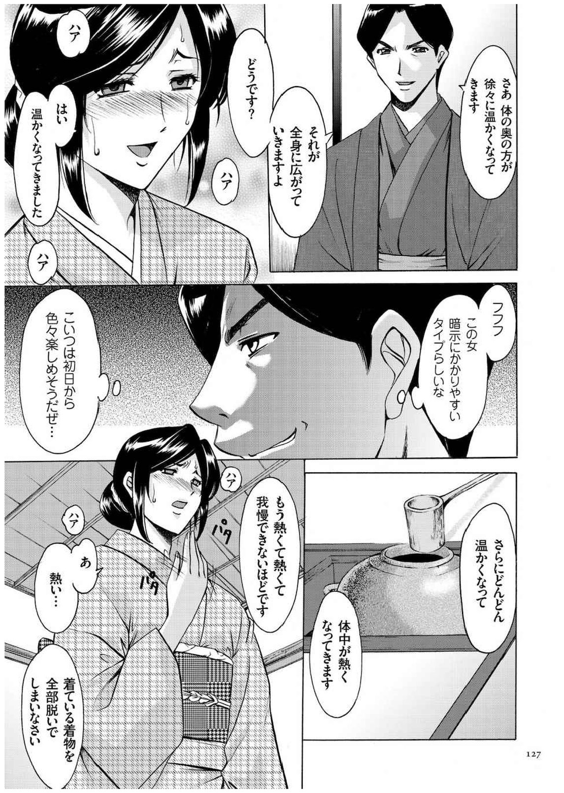 [星野竜一] 潜入妻サトミ 洗脳凌辱の記録