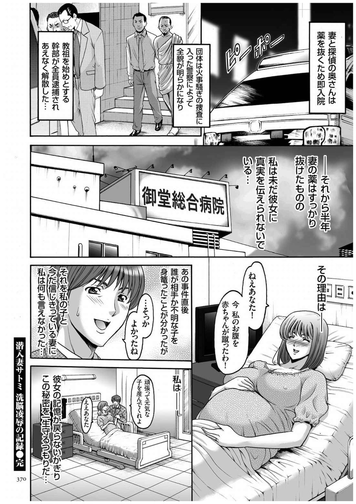 [星野竜一] 潜入妻サトミ 洗脳凌辱の記録