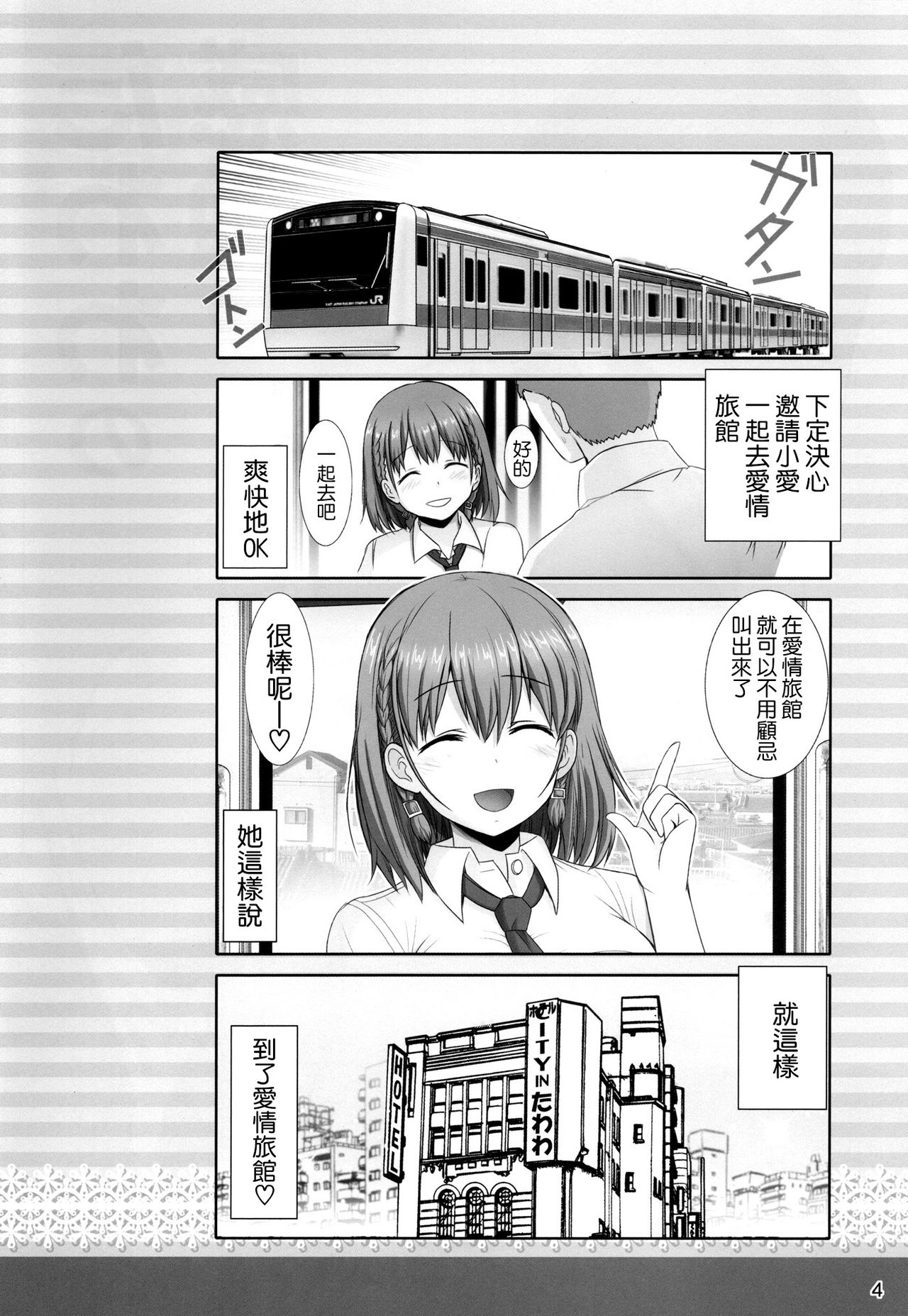 (C91) [雷神会 (はるきゲにあ)] たわわの感触 Vol.2 (月曜日のたわわ) [中国翻訳]