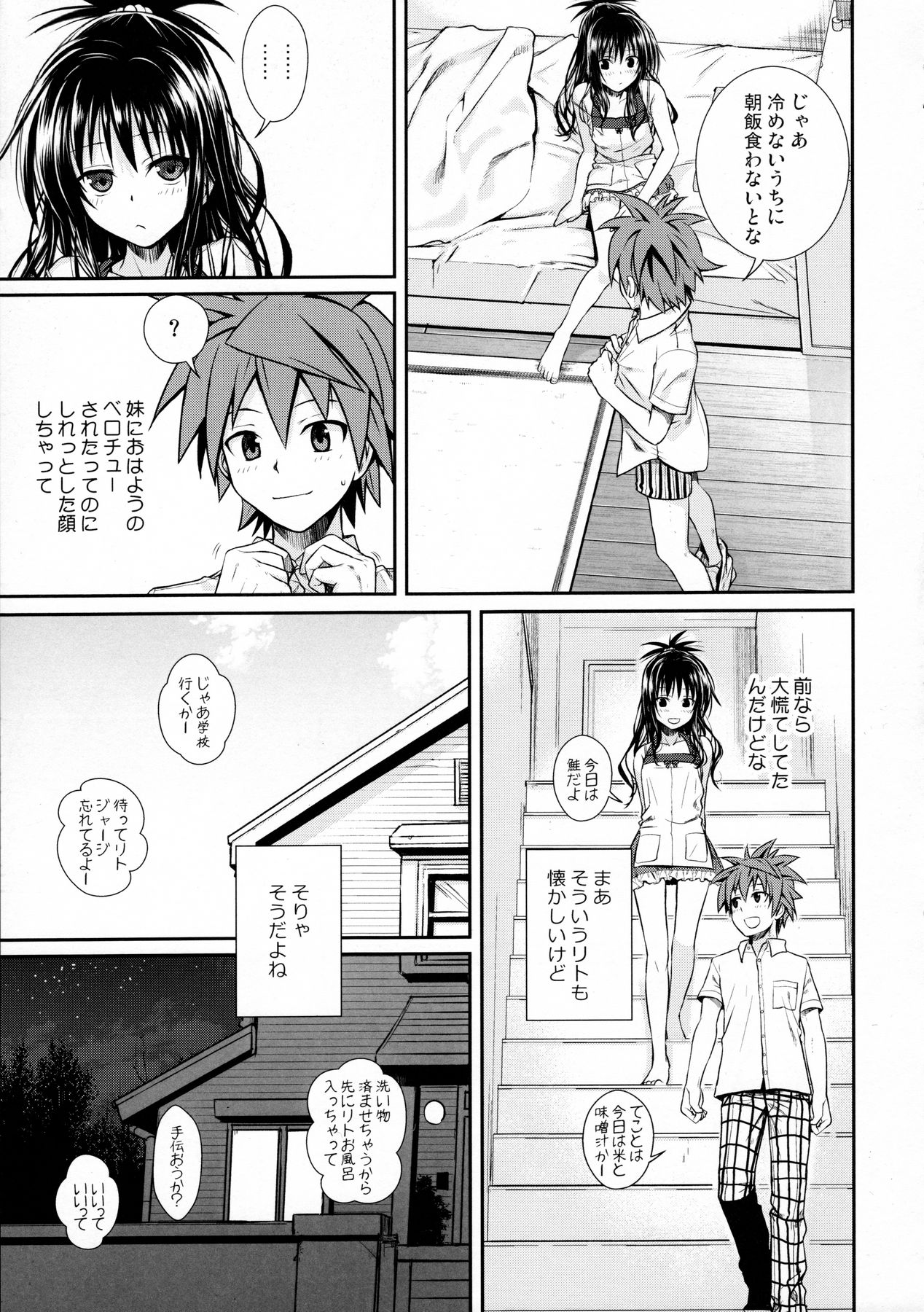 (C91) [40010壱号 (40010試作型)] Wished World,Debauched World (To LOVEる -とらぶる-)