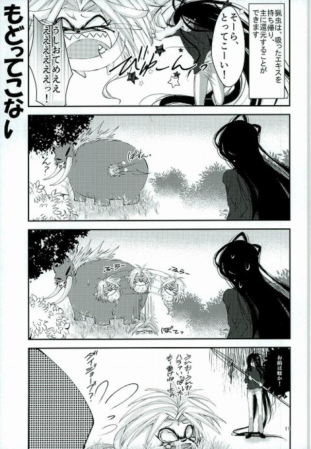 (HARUCC21) [ねこにごはん (からすねこ)] とらといっしょ (うしおととら)