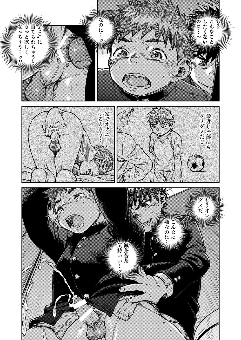 [少年ズーム (しげる)] 漫画少年ズーム vol.23 [DL版]