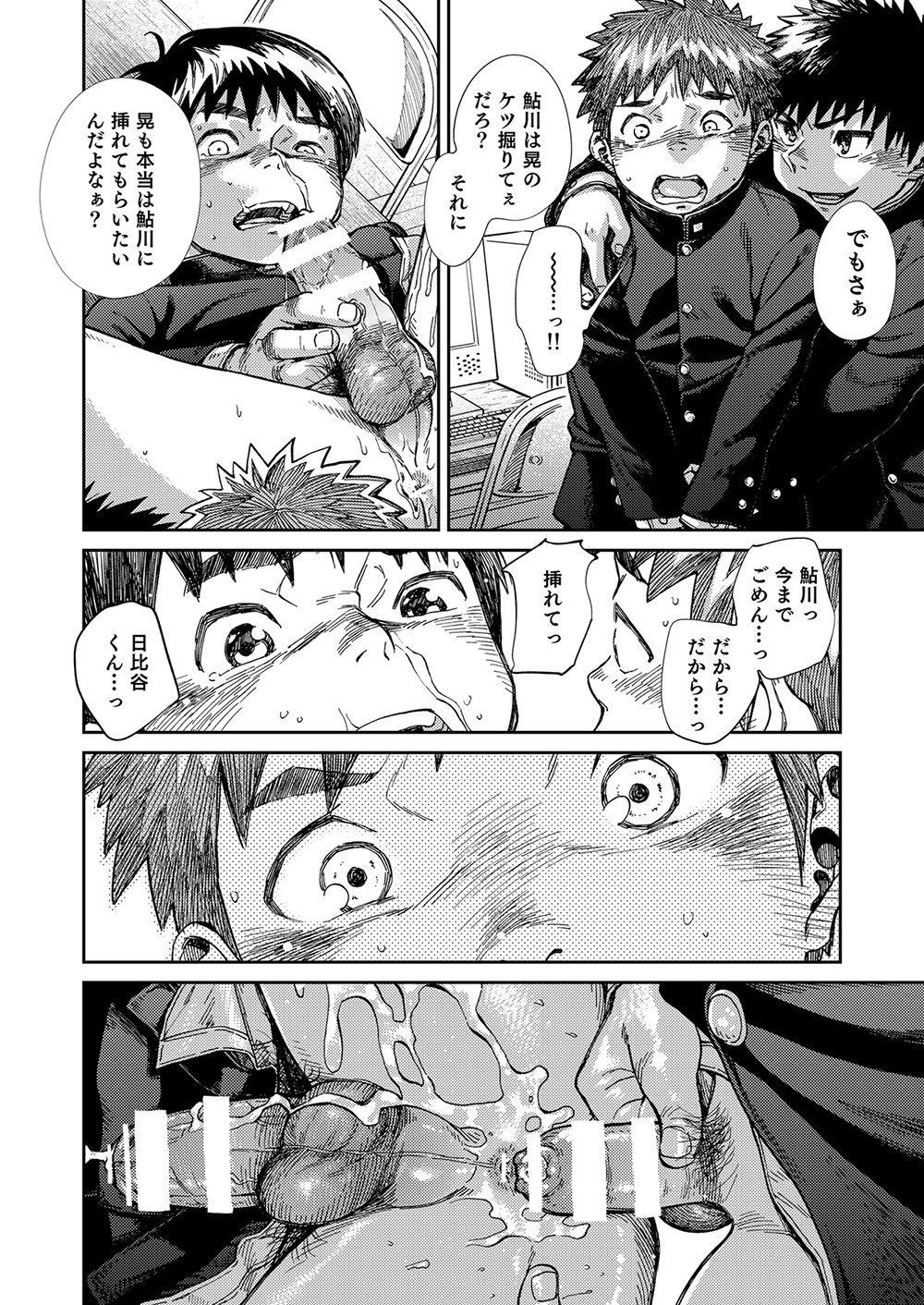 [少年ズーム (しげる)] 漫画少年ズーム vol.23 [DL版]