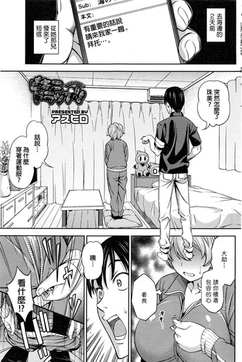 [アスヒロ] ビキニトラップ!! (コミックホットミルク 2016年10月号) [中国翻訳]