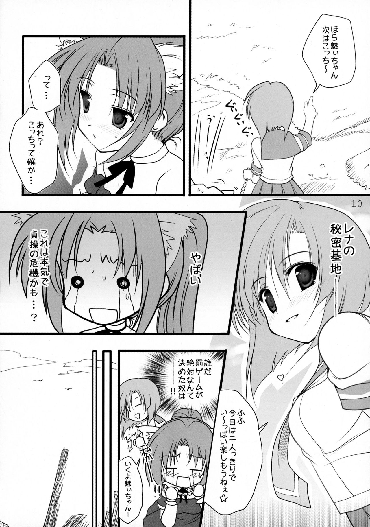 (C73) [にのこや (にの子)] みおんとおさんぽ。 (ひぐらしのなく頃に)