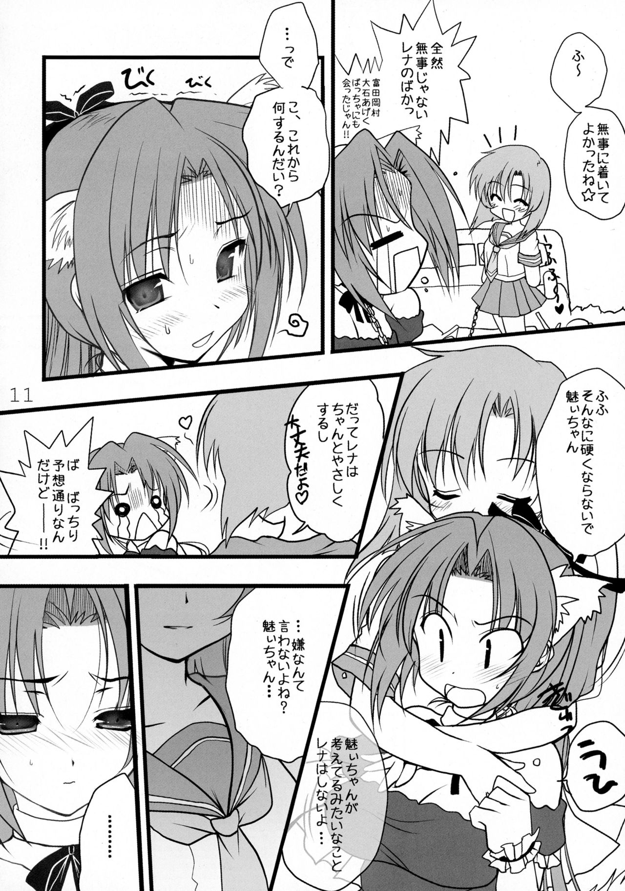 (C73) [にのこや (にの子)] みおんとおさんぽ。 (ひぐらしのなく頃に)