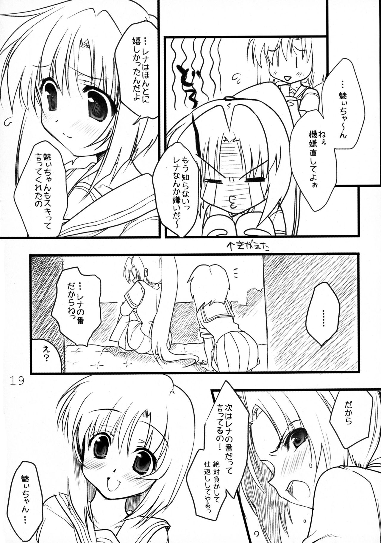 (C73) [にのこや (にの子)] みおんとおさんぽ。 (ひぐらしのなく頃に)