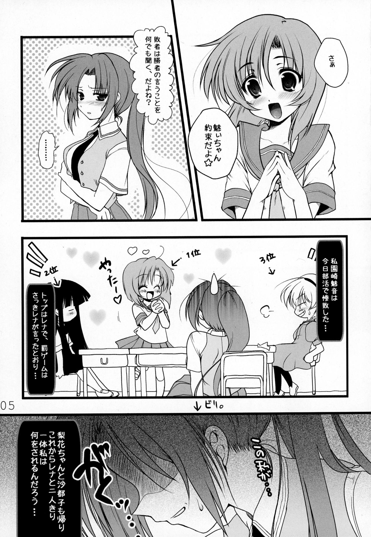 (C73) [にのこや (にの子)] みおんとおさんぽ。 (ひぐらしのなく頃に)