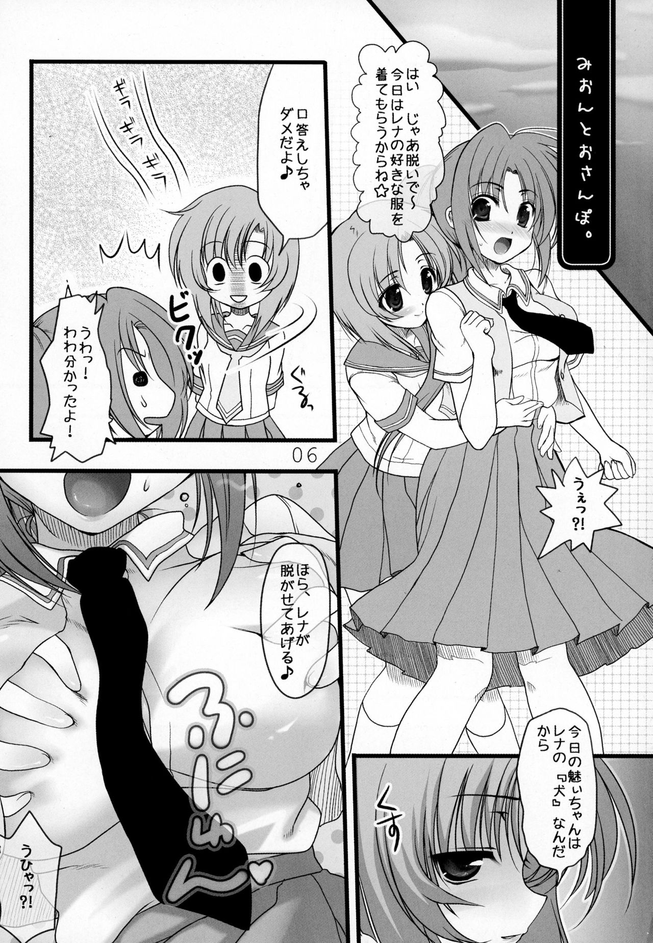 (C73) [にのこや (にの子)] みおんとおさんぽ。 (ひぐらしのなく頃に)