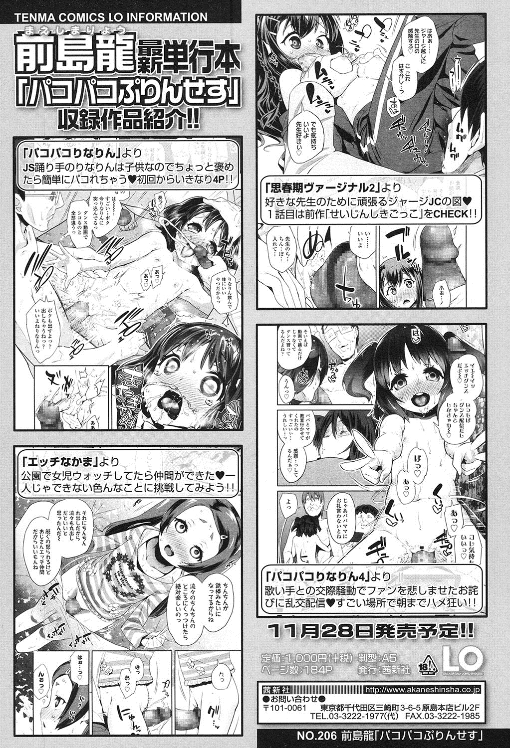 COMIC LO 2017年1月号 [DL版]