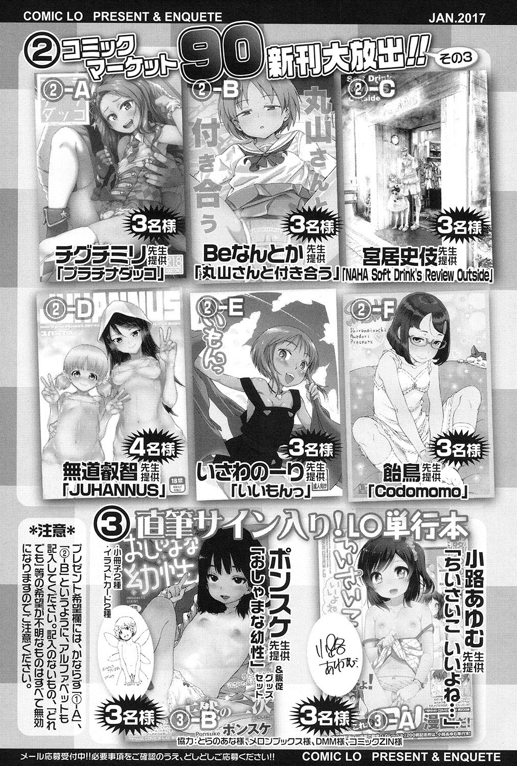 COMIC LO 2017年1月号 [DL版]