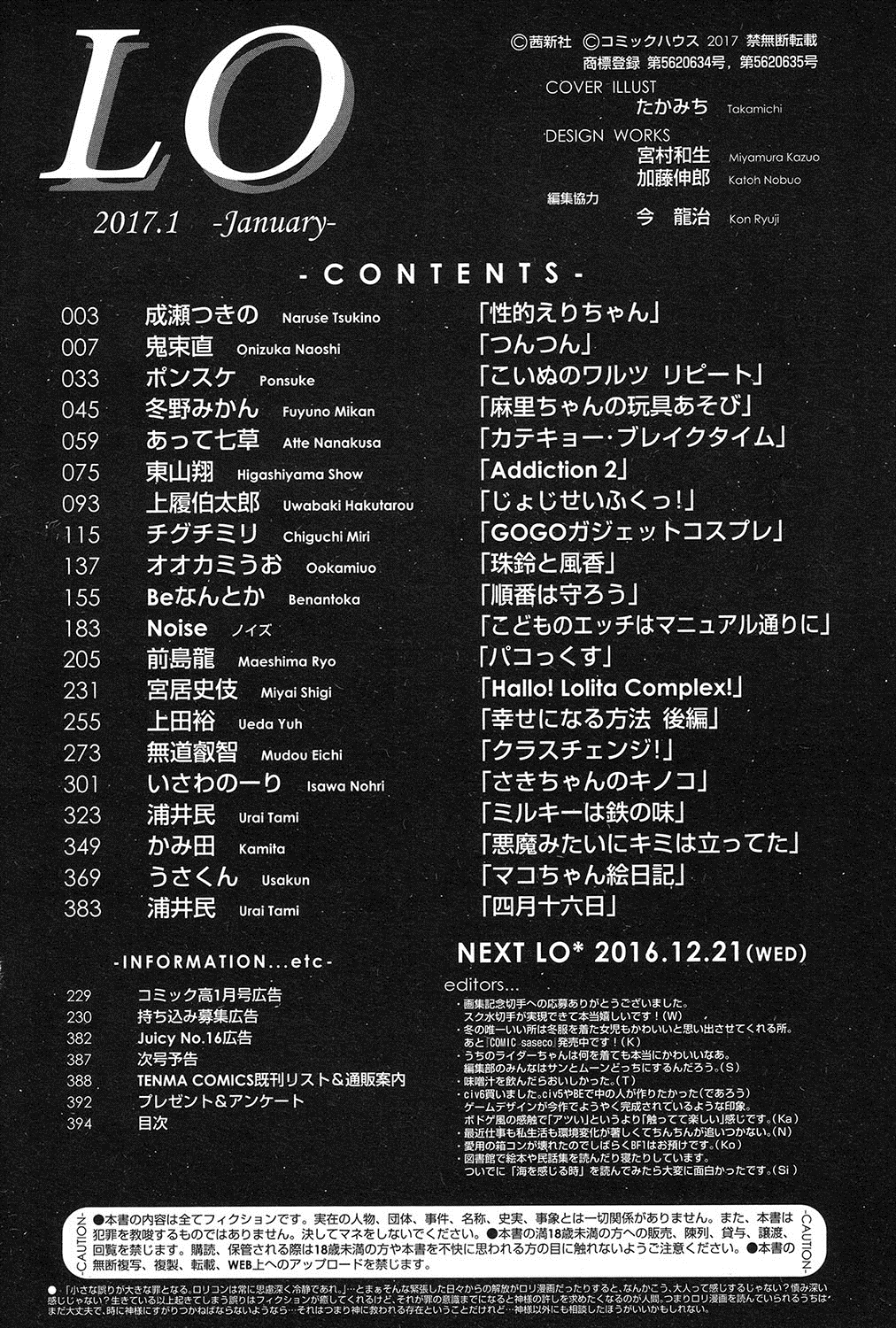 COMIC LO 2017年1月号 [DL版]