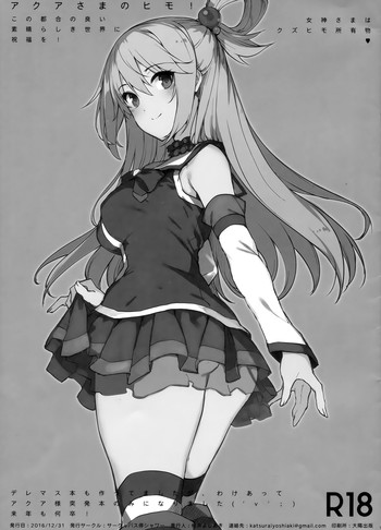 (C91) [バス停シャワー (桂井よしあき)] アクアさまのヒモ! (この素晴らしい世界に祝福を!)