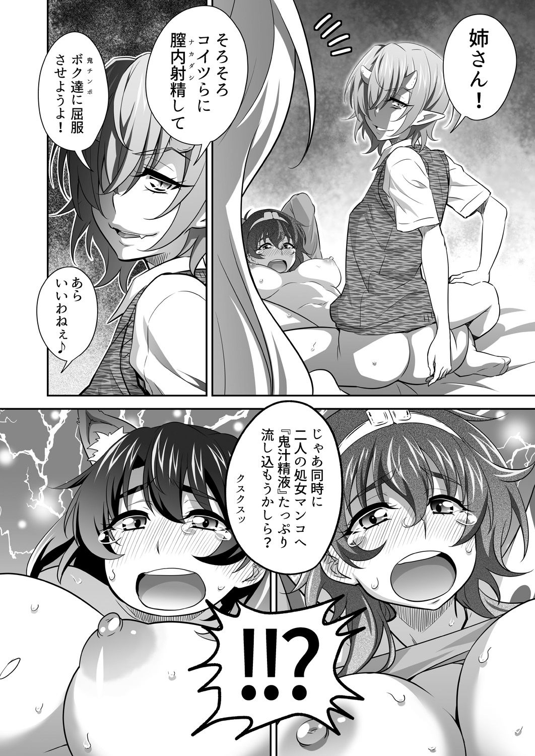 [3E]オニガク！桃太郎ちゃんのチャガ極悪鬼娘に無理矢理やややう！の