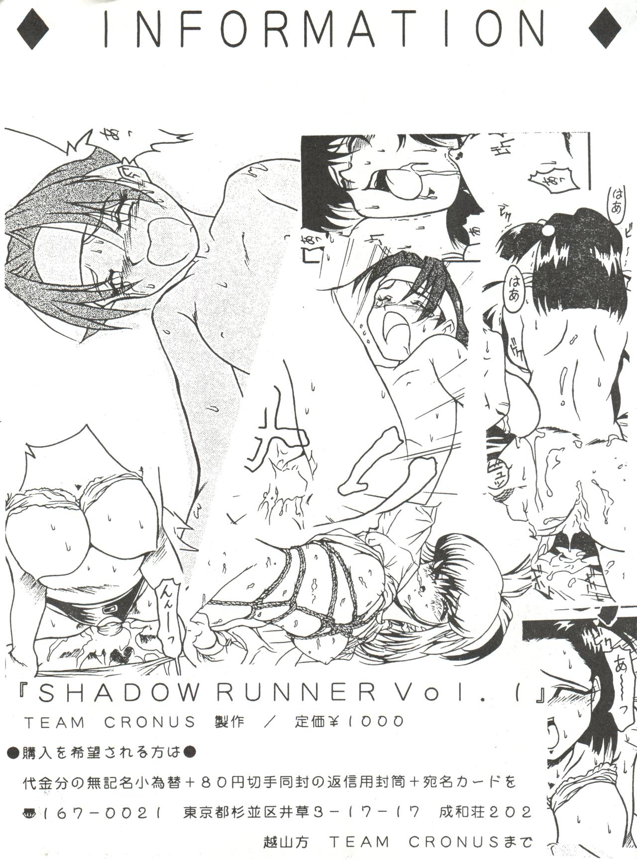 [TEAM CRONUS] Shadow Runner 3 (カードキャプターさくら)