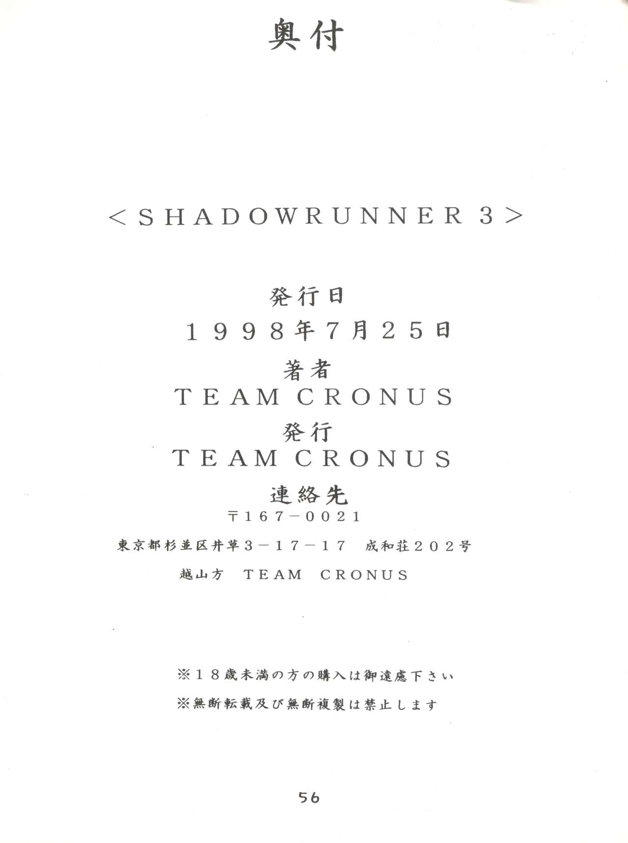 [TEAM CRONUS] Shadow Runner 3 (カードキャプターさくら)