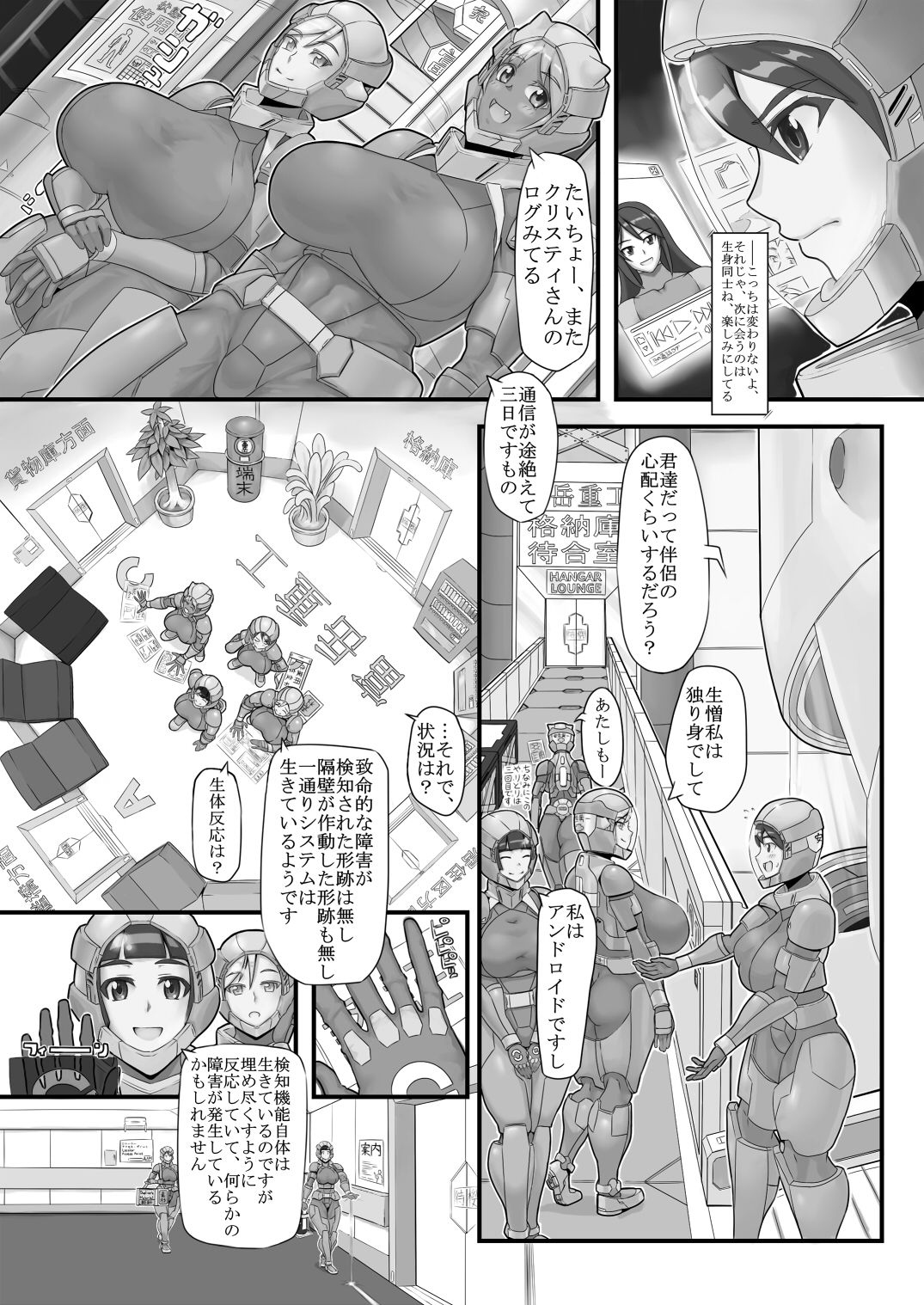 [怪奇電脳漫画箱 (うねた)] Fusion Space