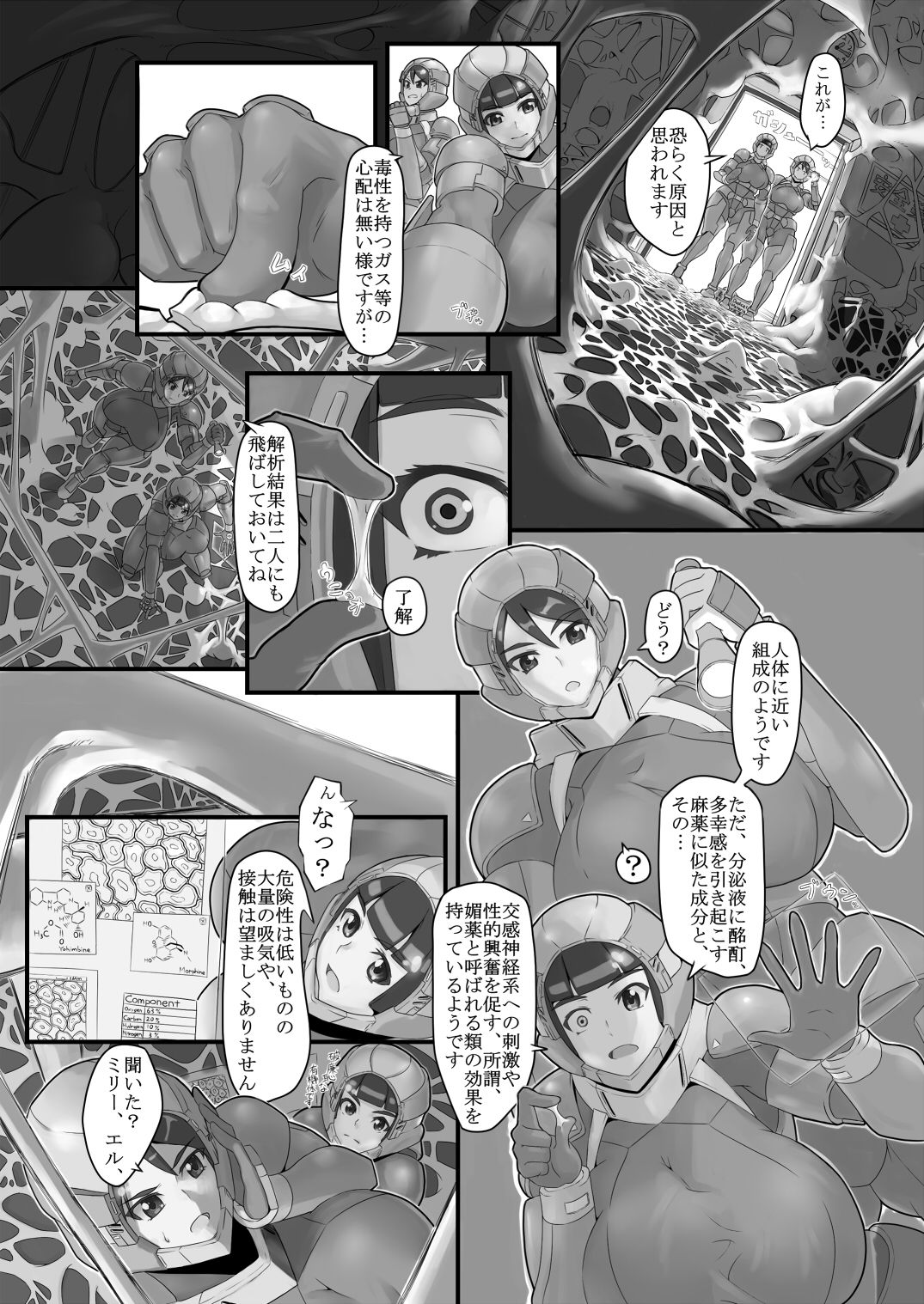 [怪奇電脳漫画箱 (うねた)] Fusion Space