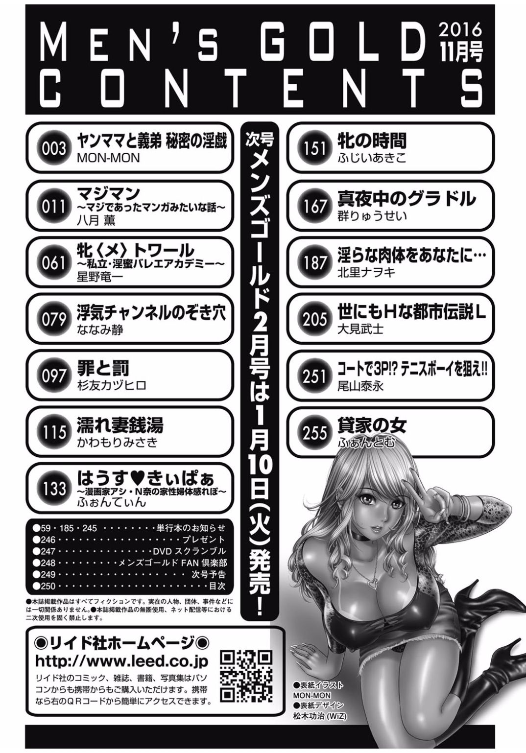 メンズゴールド 2016年11月号 [DL版]