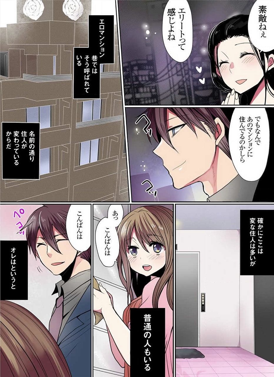 [まめこ] もっとイケないマンションの裏事情 01-10 [DL版]