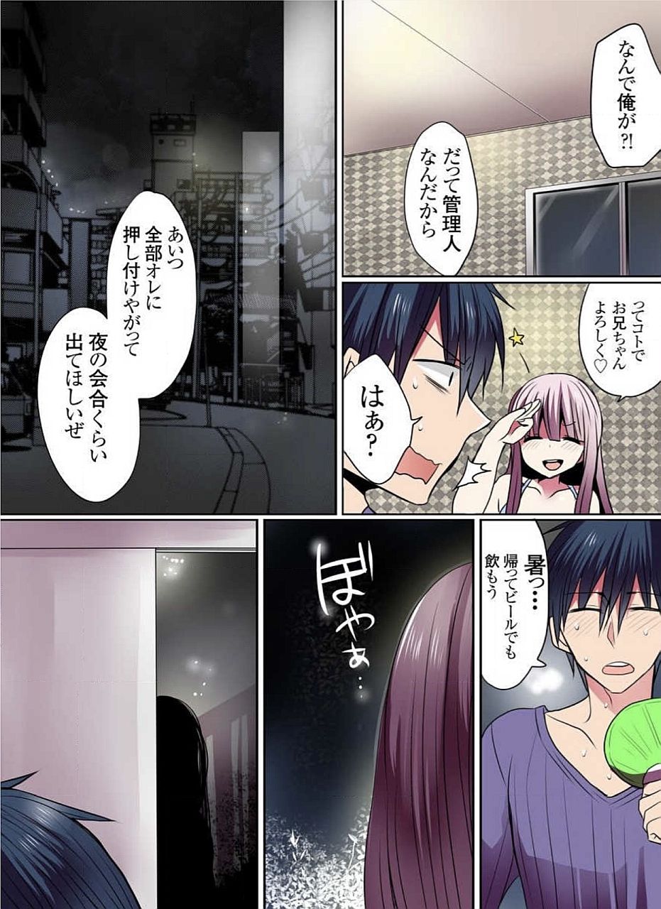 [まめこ] もっとイケないマンションの裏事情 01-10 [DL版]