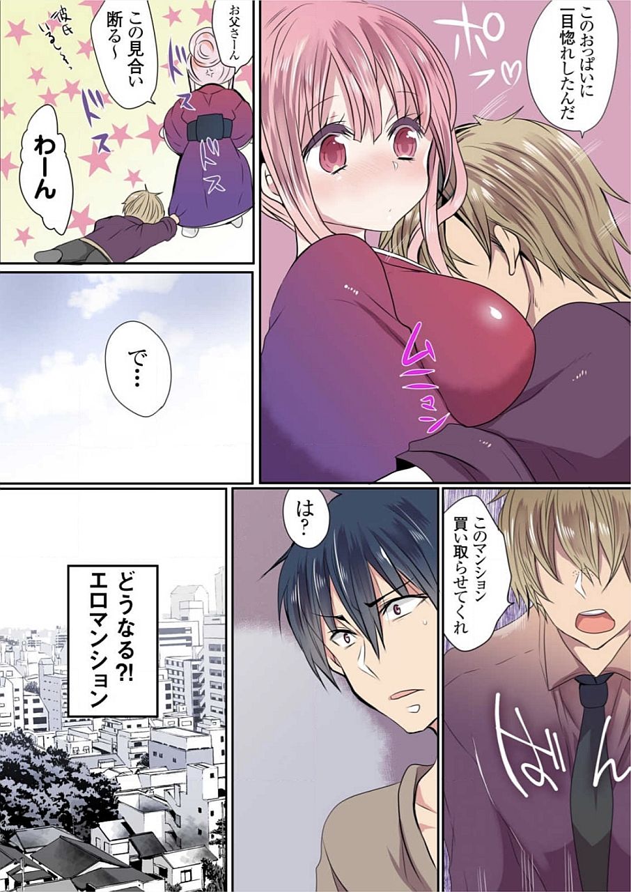 [まめこ] もっとイケないマンションの裏事情 01-10 [DL版]