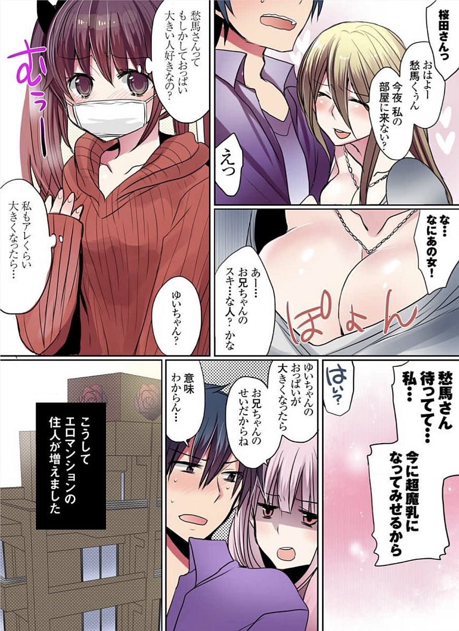 [まめこ] もっとイケないマンションの裏事情 01-10 [DL版]