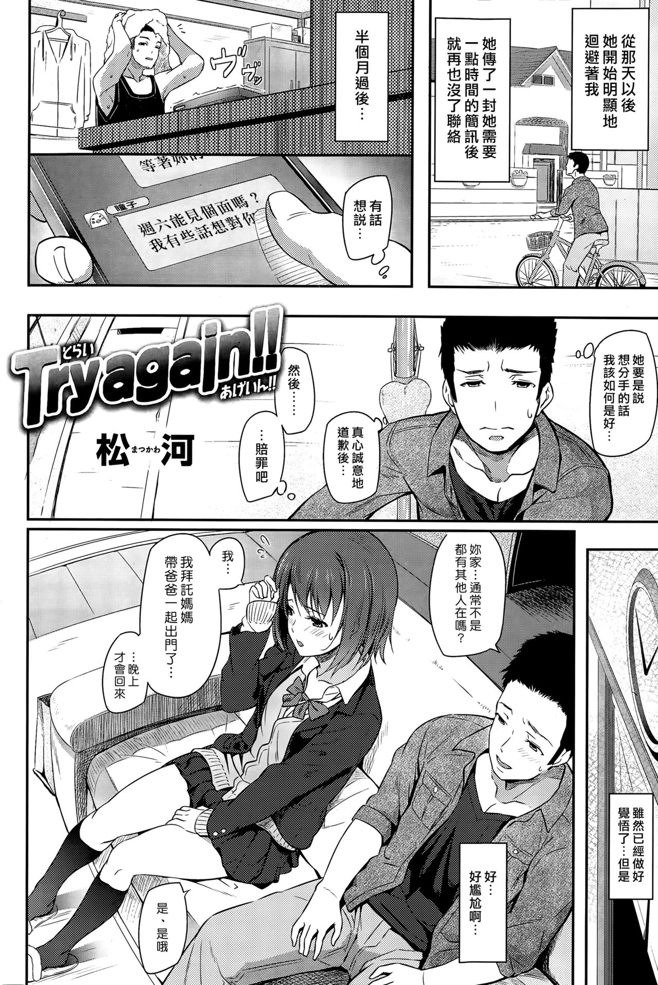 [松河] Try again!! (COMIC 快楽天 2015年7月号) [中国翻訳]