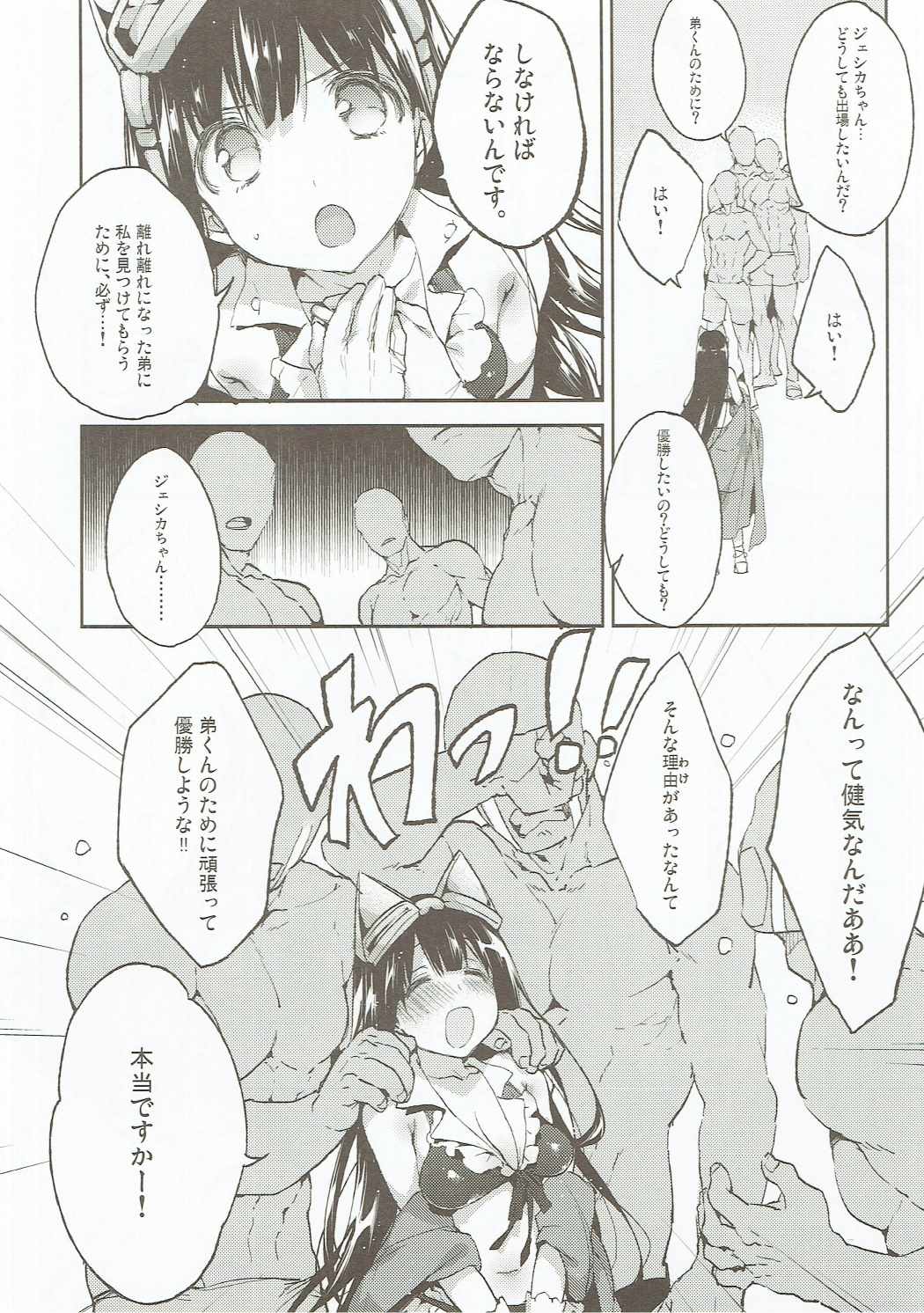 (C89) [BOOCH (ぶーち)] おまんこイクイク体操はっじめっるよ～☆ (グランブルーファンタジー)