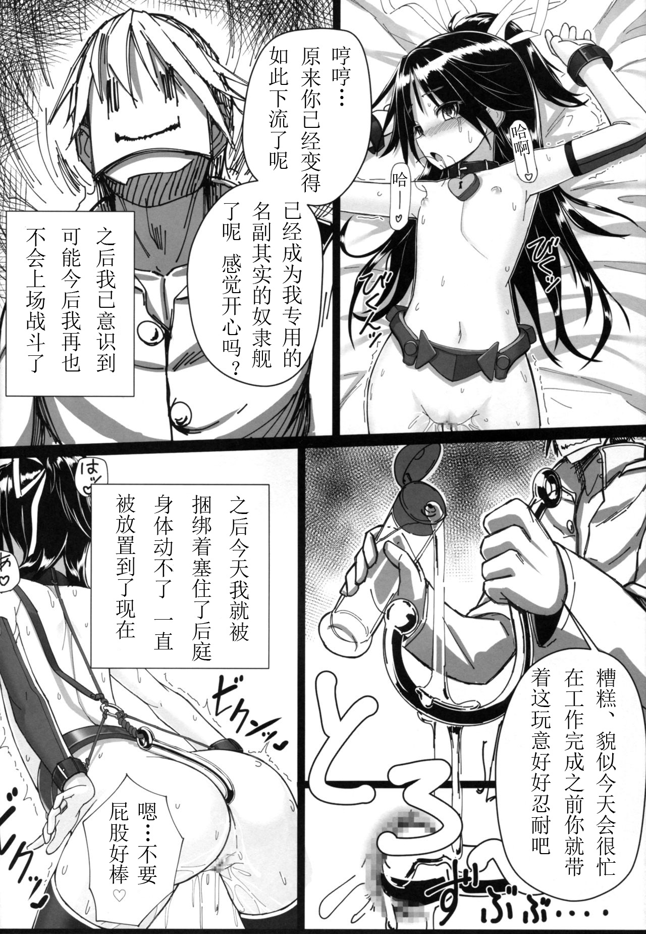 (C88) [スタイリッシュ丸投げ (パトリシア)] 葛城ちゃんとSの極み提督 (艦隊これくしょん -艦これ-) [中国翻訳]