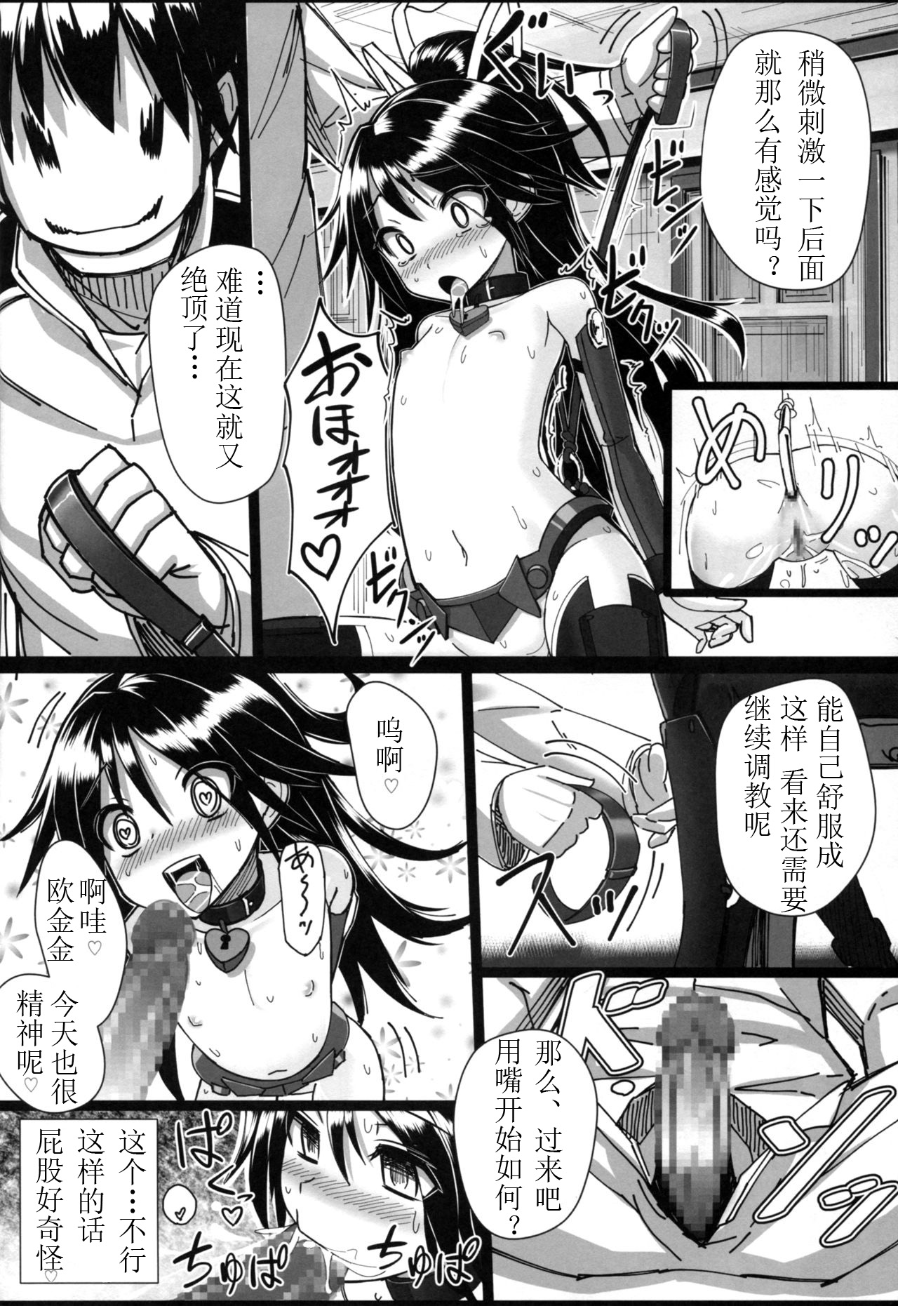 (C88) [スタイリッシュ丸投げ (パトリシア)] 葛城ちゃんとSの極み提督 (艦隊これくしょん -艦これ-) [中国翻訳]