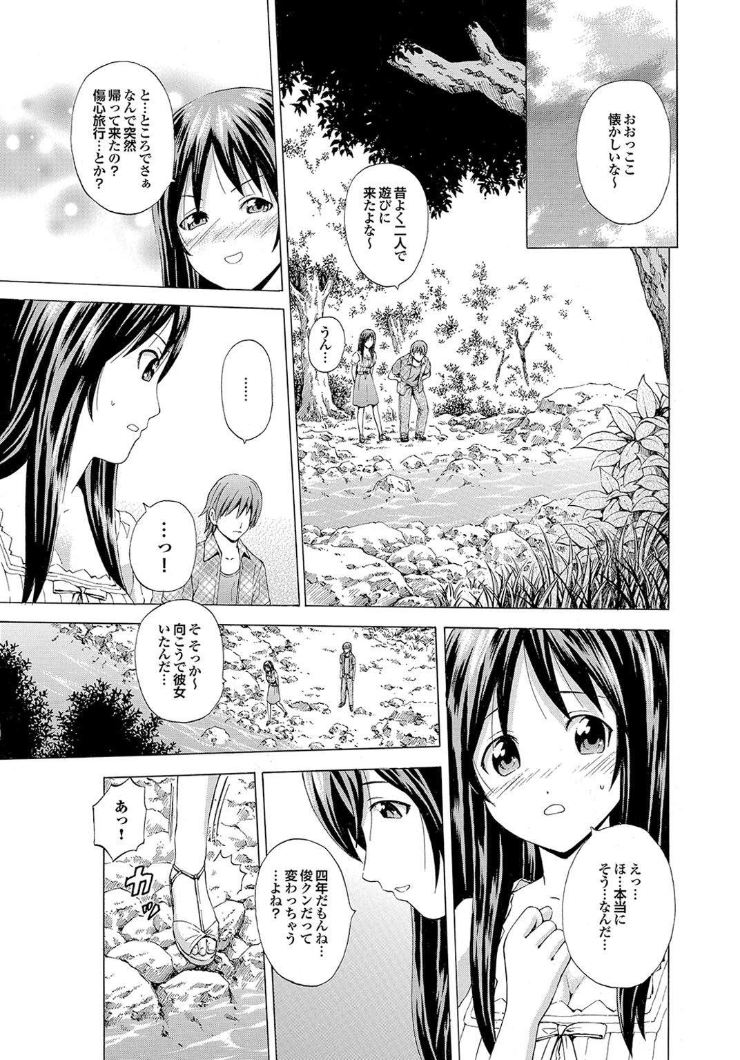 [アンソロジー] 幼なじみとおとなエッチ [DL版]