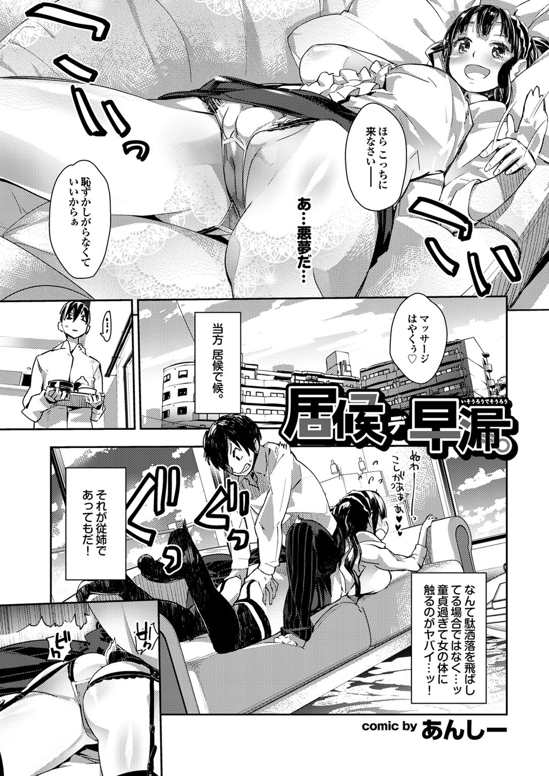 [アンソロジー] 幼なじみとおとなエッチ [DL版]