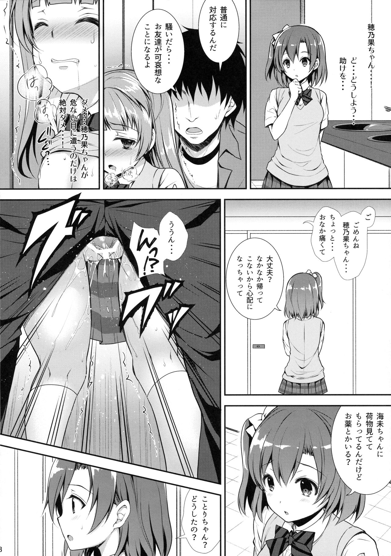 (COMIC1☆10) [Sugar＊Berry＊Syrup (クロエ)] 僕だけのことりちゃん (ラブライブ!)