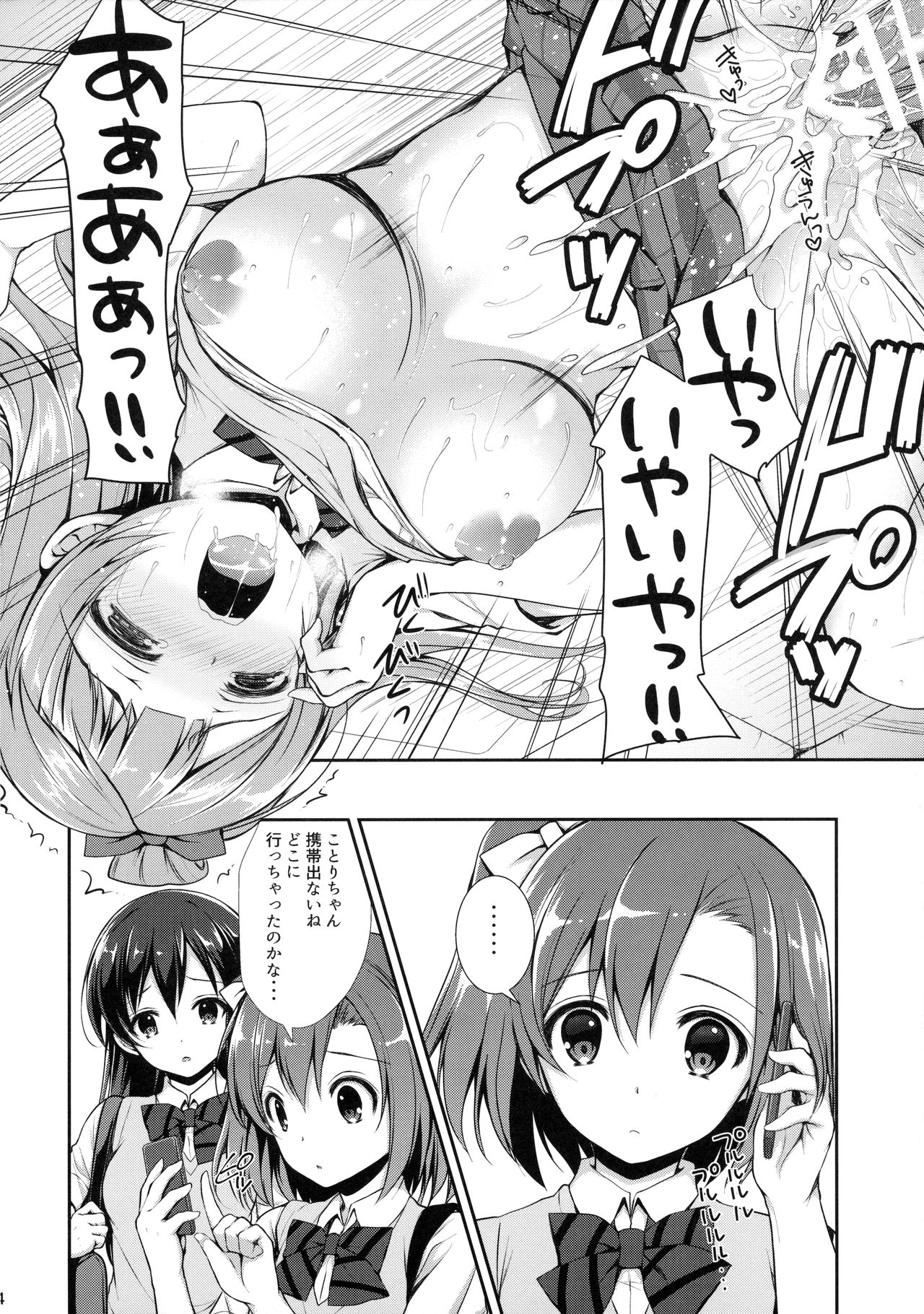 (COMIC1☆10) [Sugar＊Berry＊Syrup (クロエ)] 僕だけのことりちゃん (ラブライブ!)