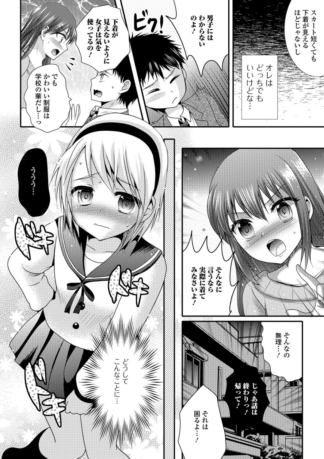 [林田虎之助] ナカダシ！にょたいか