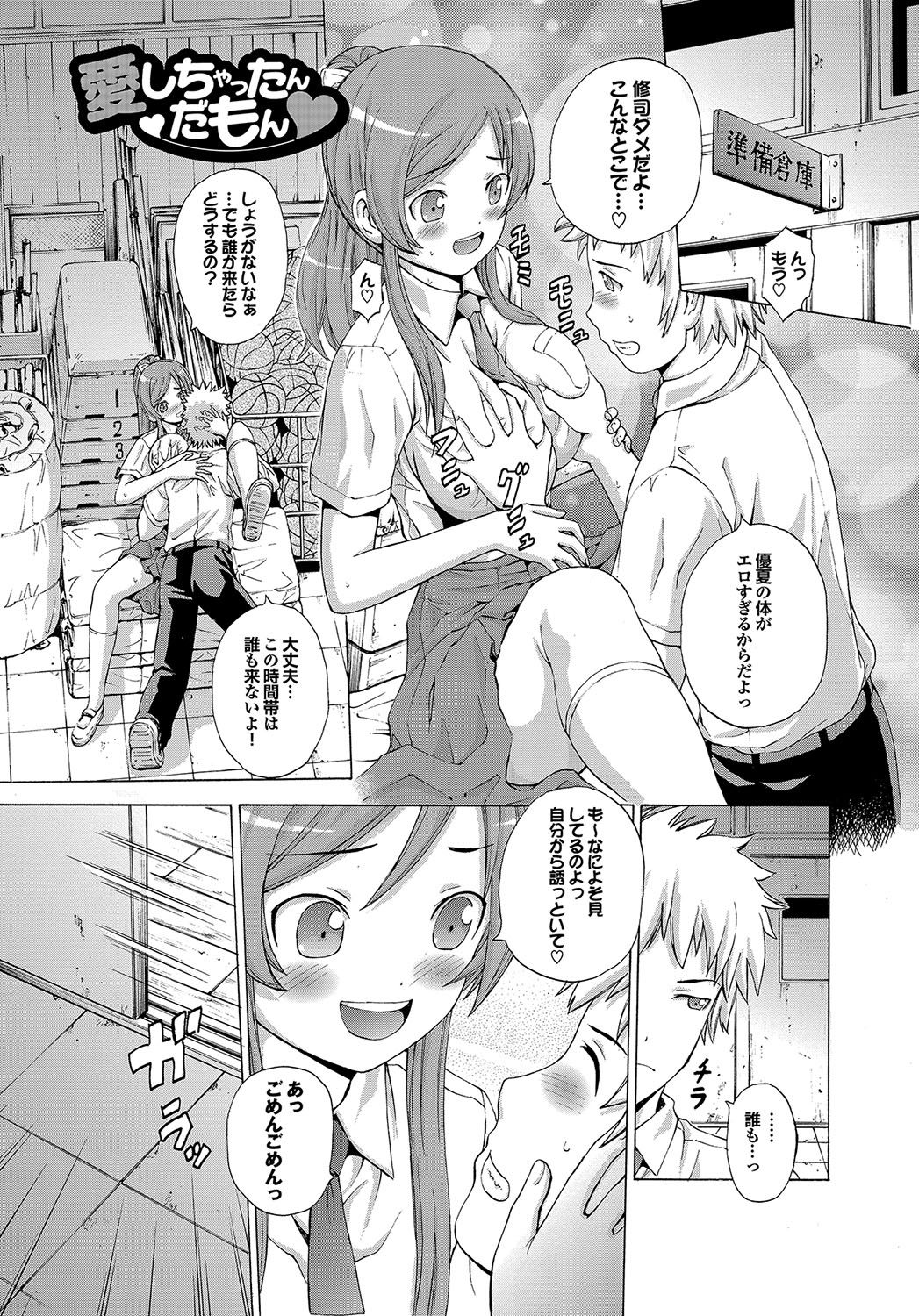 [猫モード] 初キュン! [DL版]