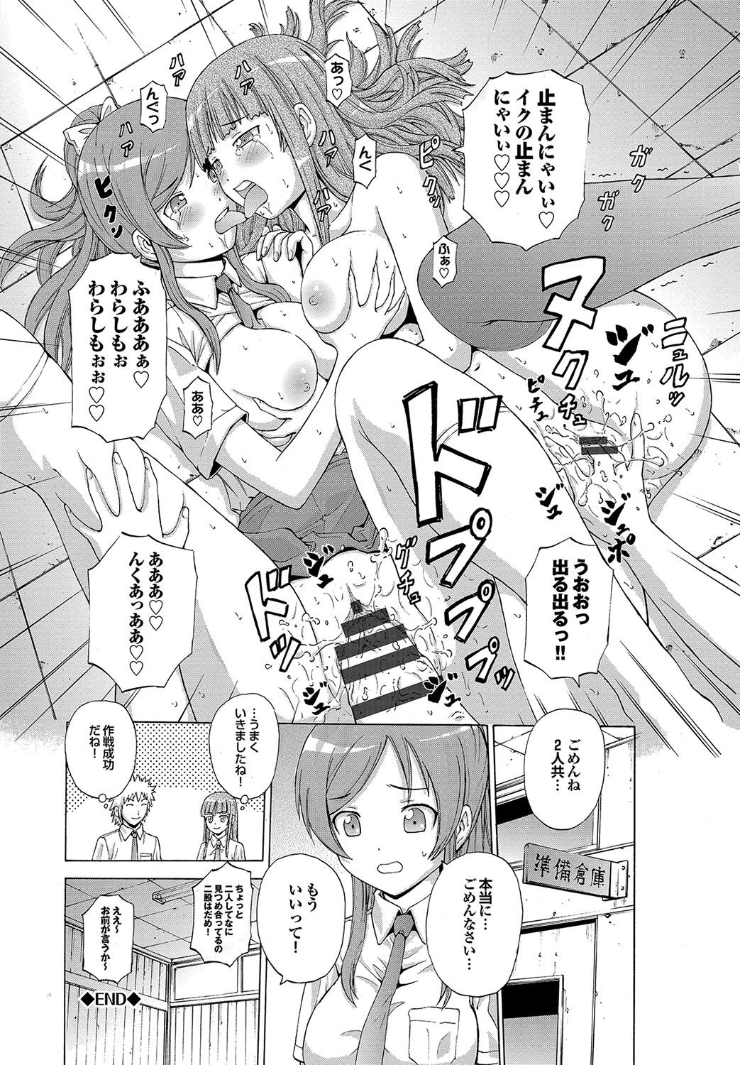 [猫モード] 初キュン! [DL版]