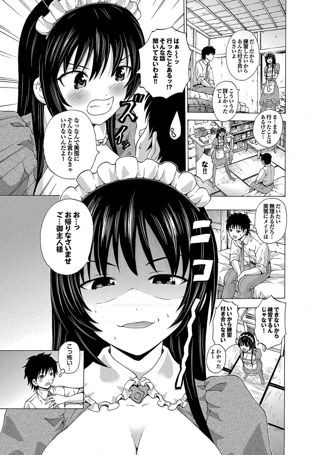 [猫モード] 初キュン! [DL版]