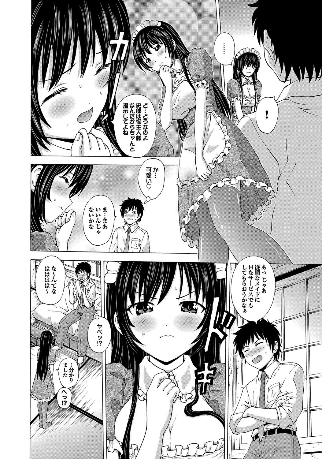 [猫モード] 初キュン! [DL版]