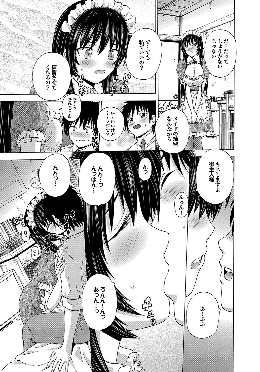 [猫モード] 初キュン! [DL版]