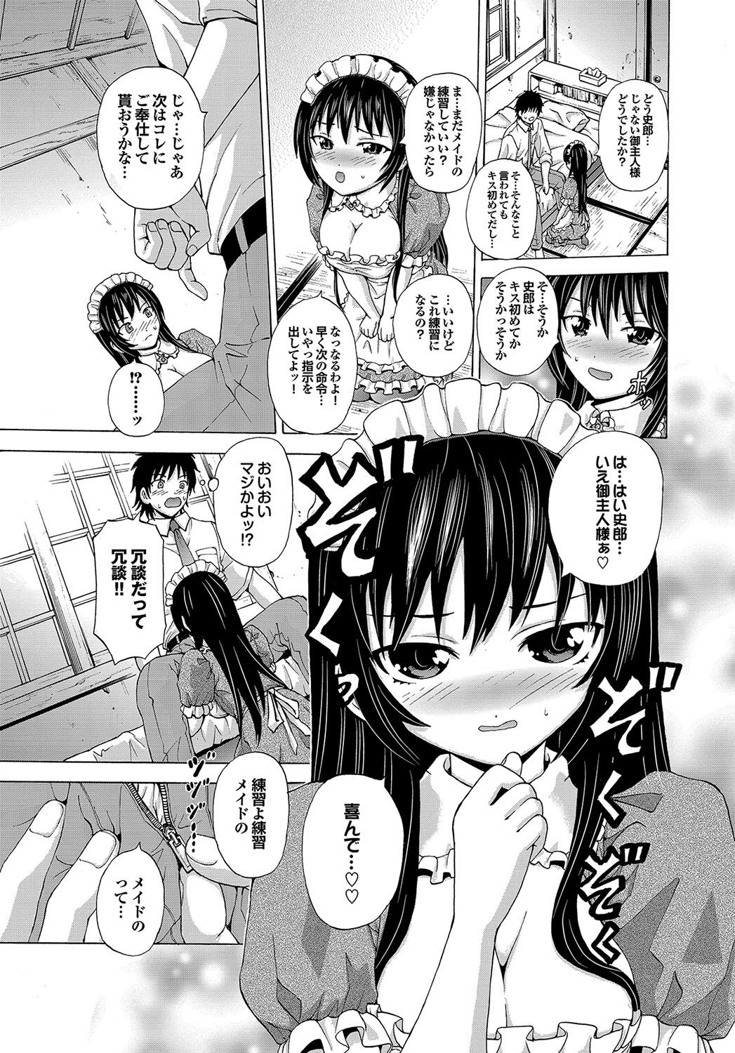 [猫モード] 初キュン! [DL版]