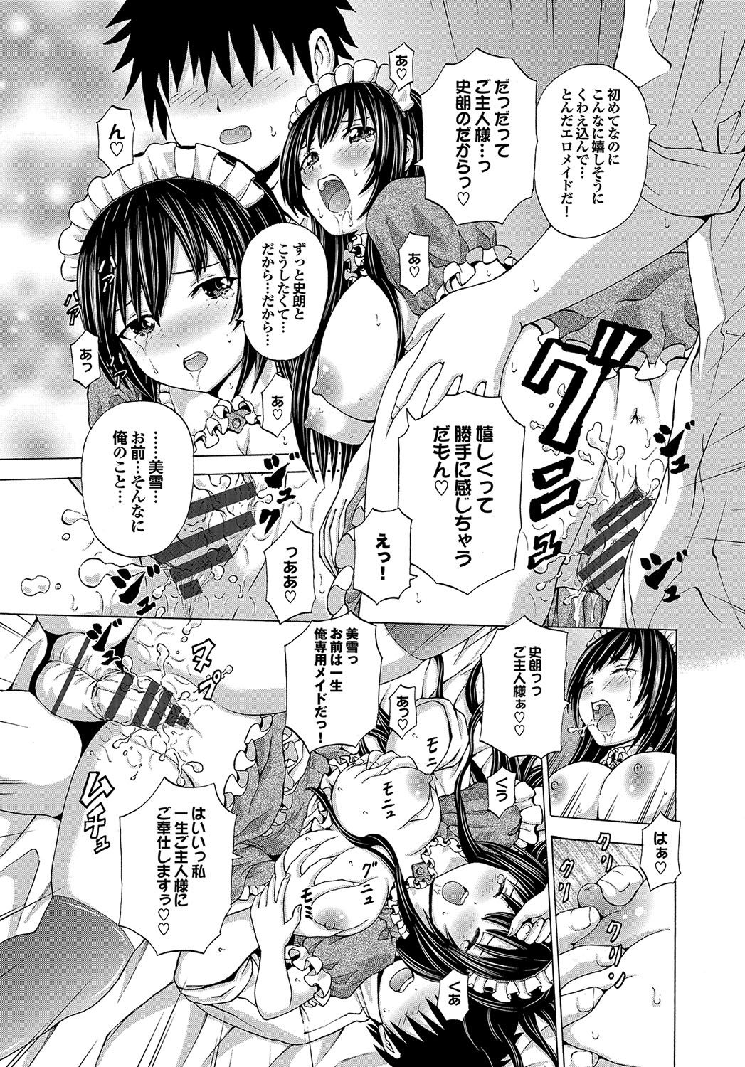 [猫モード] 初キュン! [DL版]