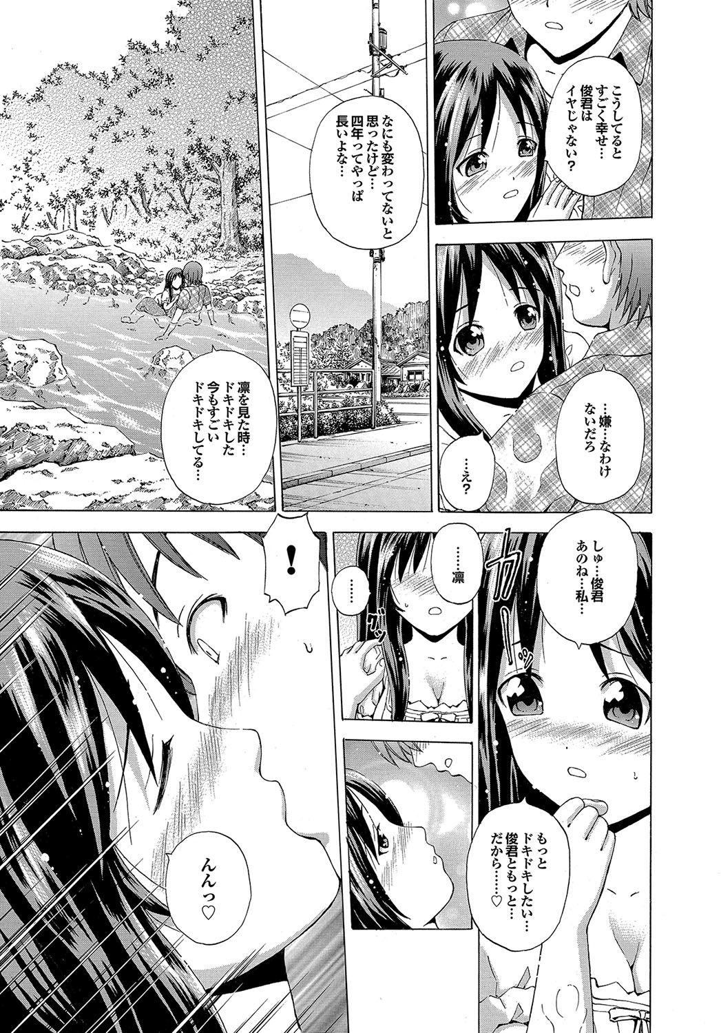 [猫モード] 初キュン! [DL版]