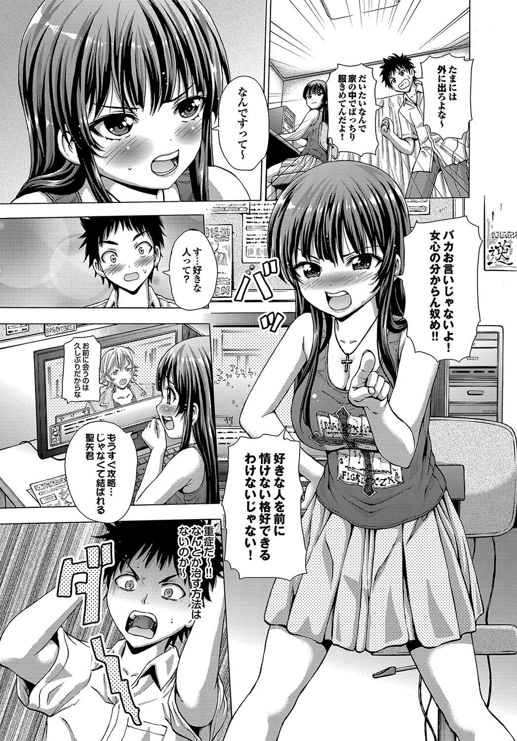 [猫モード] 初キュン! [DL版]