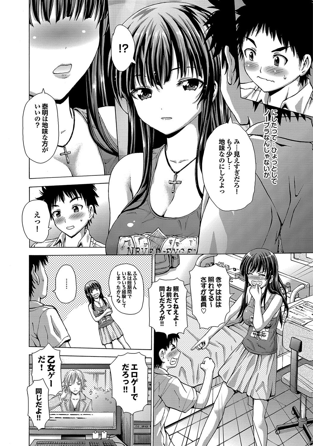 [猫モード] 初キュン! [DL版]