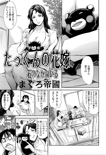 [まぐろ帝國] たっくんのは花嫁 (COMIC 天魔 2016年5月号)
